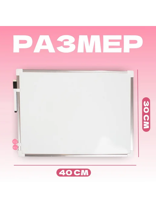Умелец Я Доска магнитно-маркерная 30х40 см, 30x40 см, фото 2