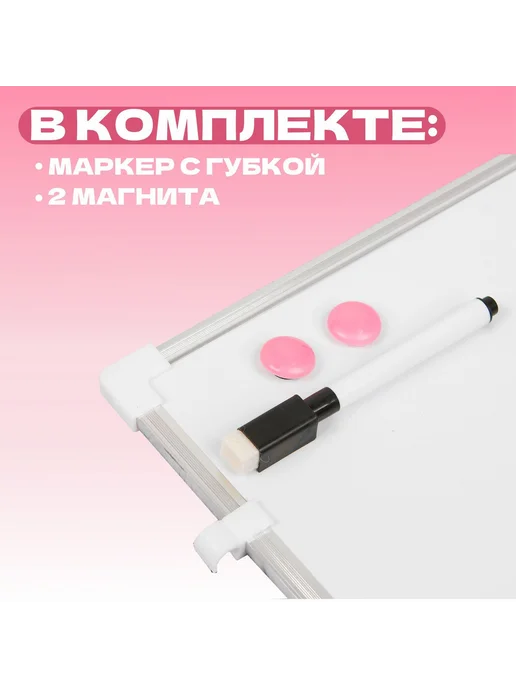 Умелец Я Доска магнитно-маркерная 30х40 см, 30x40 см, фото 3