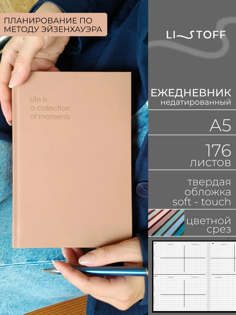 Ежедневник недатированный А5 176 листов твердая обложка
