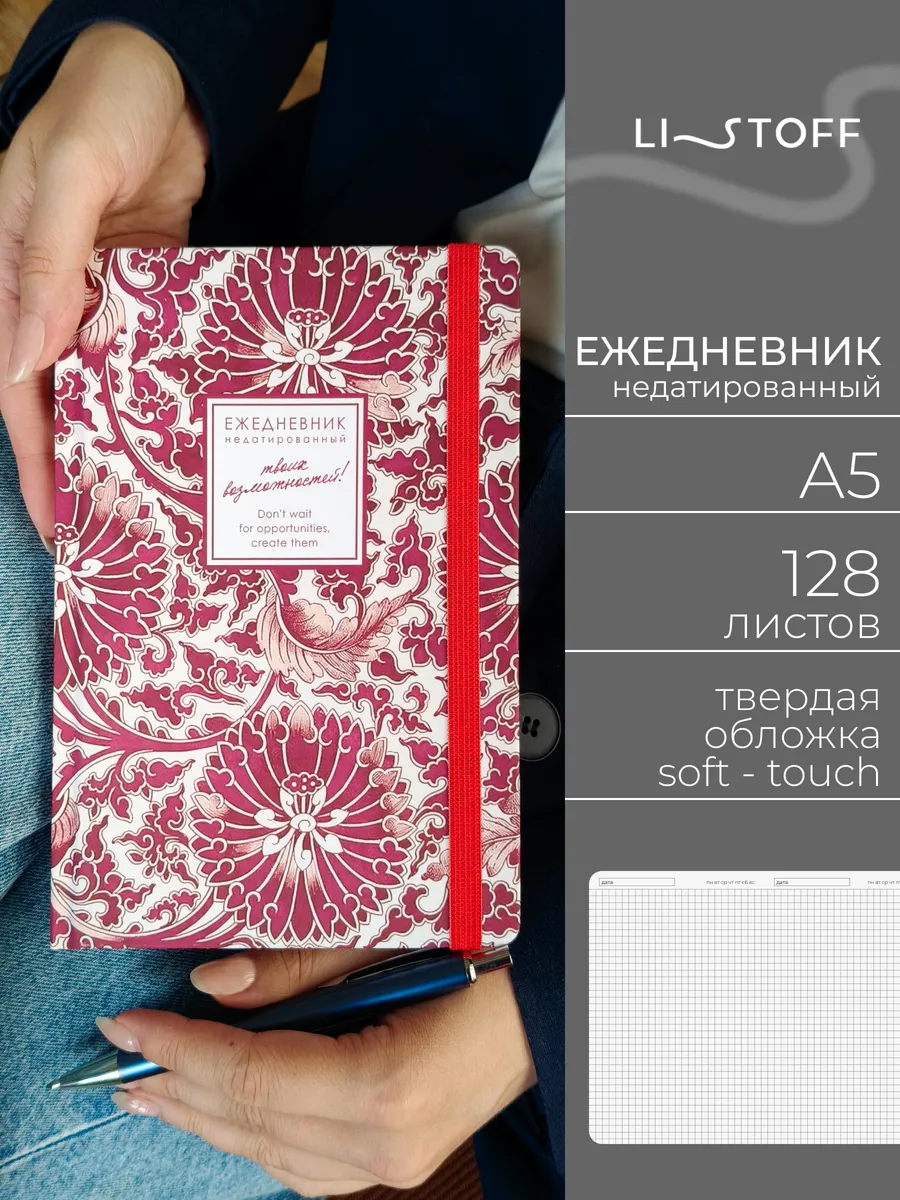 Ежедневник недатированный А5 128 листов в клетку