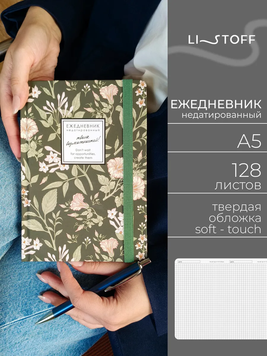 Ежедневник недатированный А5 128 листов в клетку