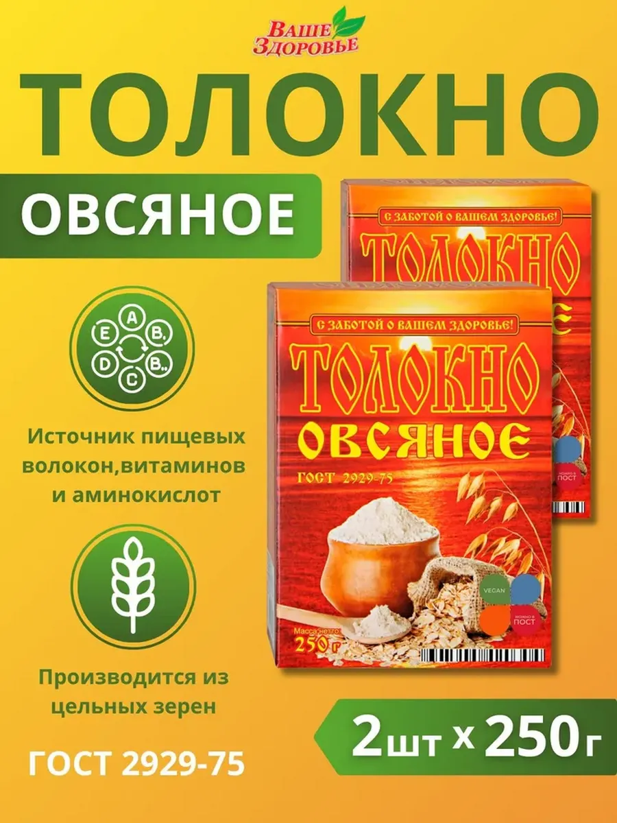 Толокно овсяное, 2 шт по 250 г