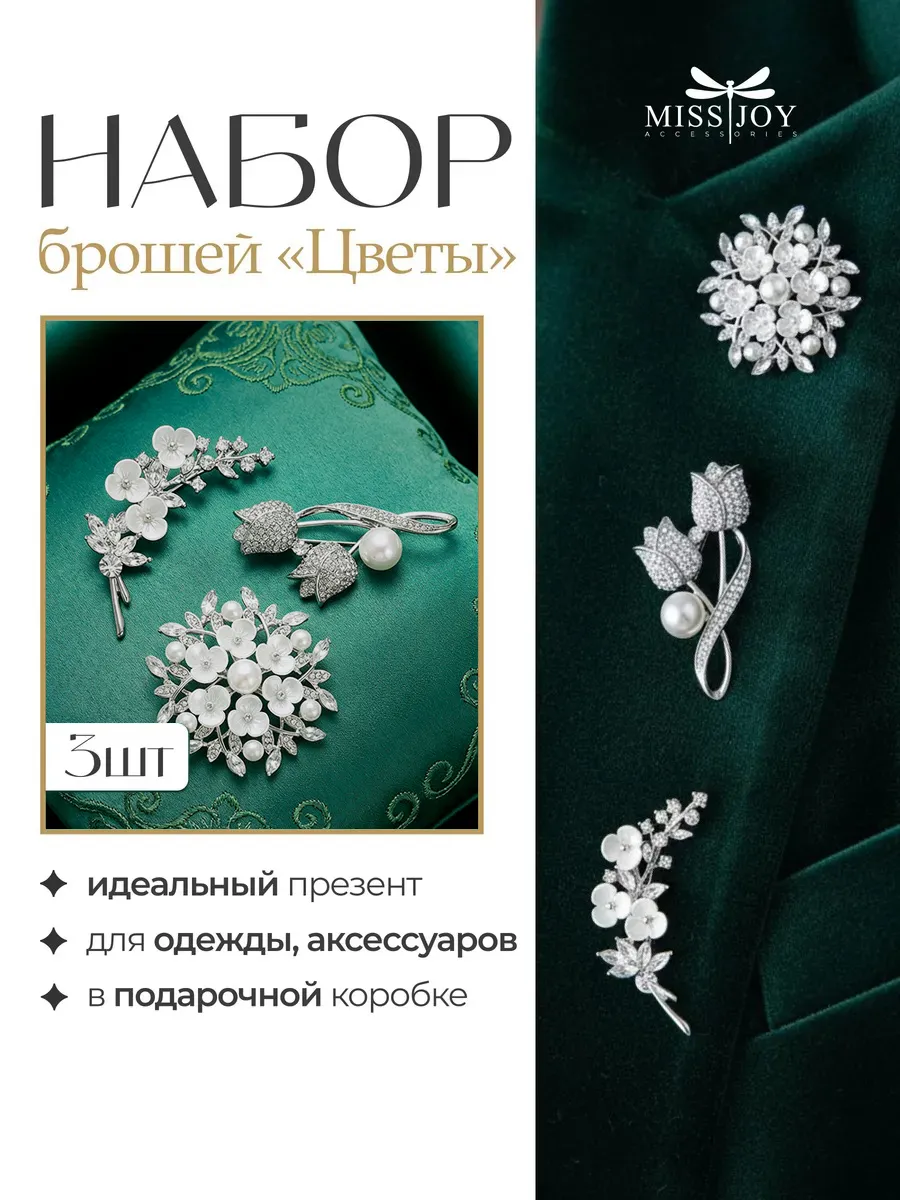 Оригинальные броши Цветок в наборе 3 шт