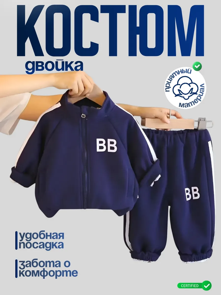Двойка костюм