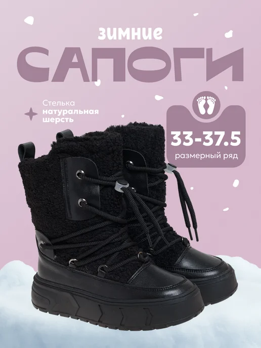 Сказка Дутики для девочек зимние сапоги, черный