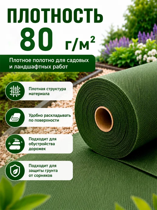 INDIPACK Геотекстиль зеленый от сорняков для дорожек садовый 80, зеленый, фото 3