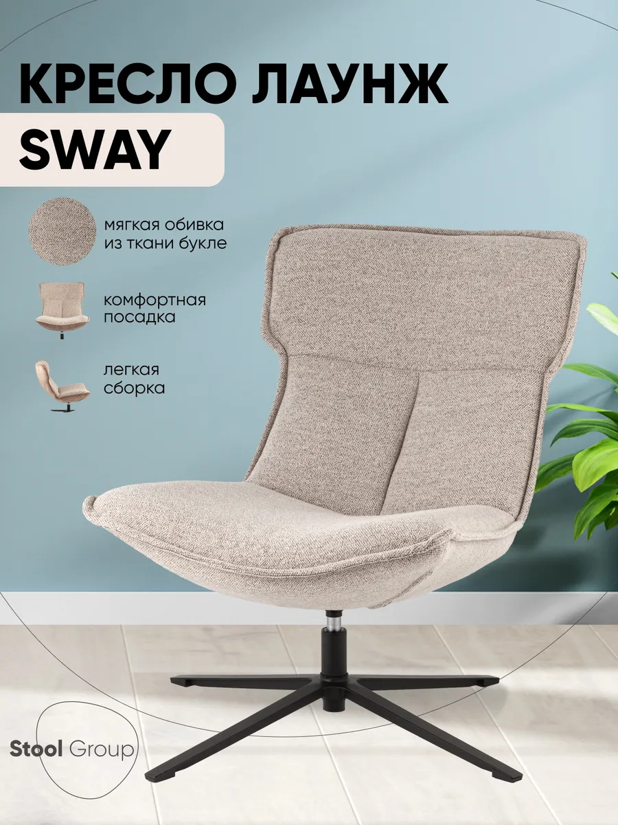 Стул-кресло лаунж Sway, светло-серый