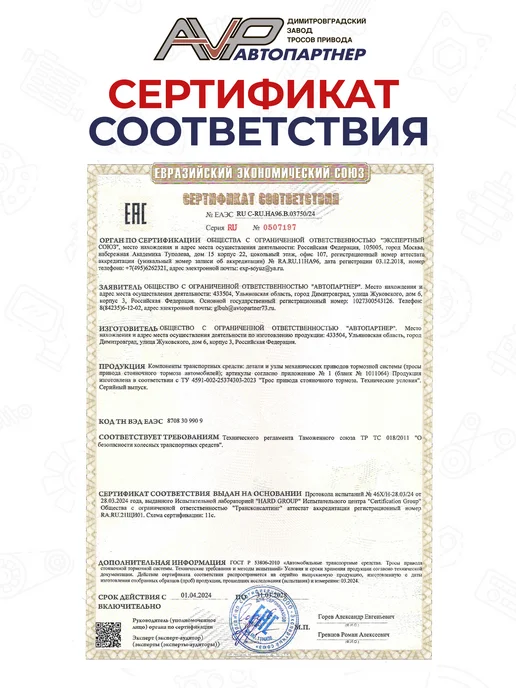 AVP Автопартнер Трос ручника правый для ГАЗ 31105 Волга но с 2007 г, 2007 г, фото 5