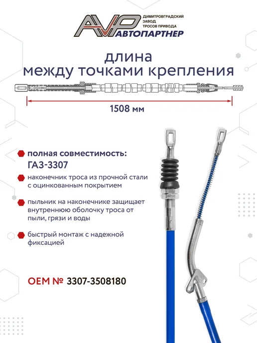 AVP Автопартнер Трос ручника передний для ГАЗ 3307 со, вариант, фото 2