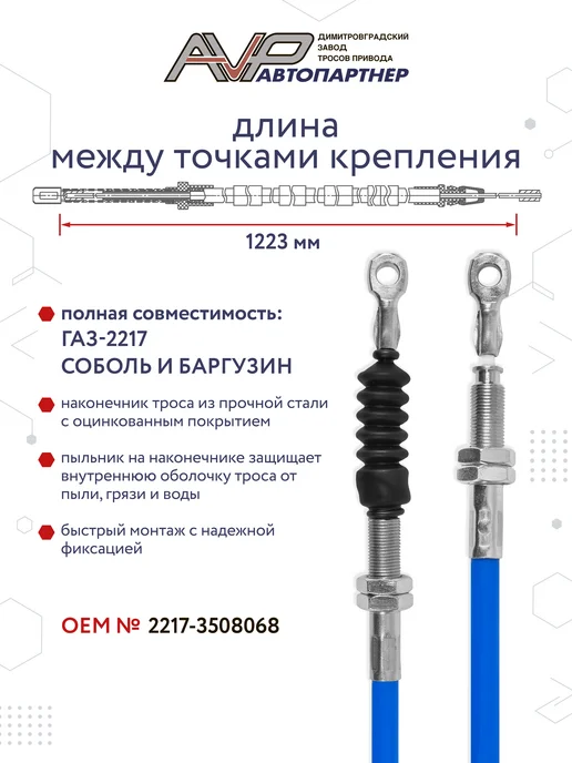 AVP Автопартнер Трос ручника передний для Соболь, Баргузин, ГАЗ 2217, вариант, фото 2
