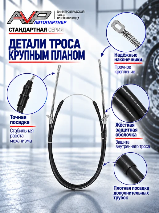 AVP Автопартнер Трос ручного тормоза для Нива Шевроле, Тревел, вариант, фото 4