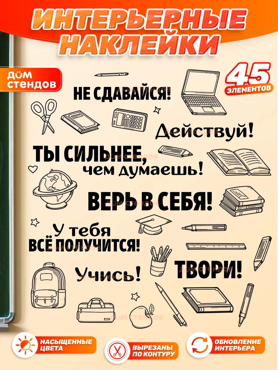 Наклейки, интерьерные на стену, Мотивация
