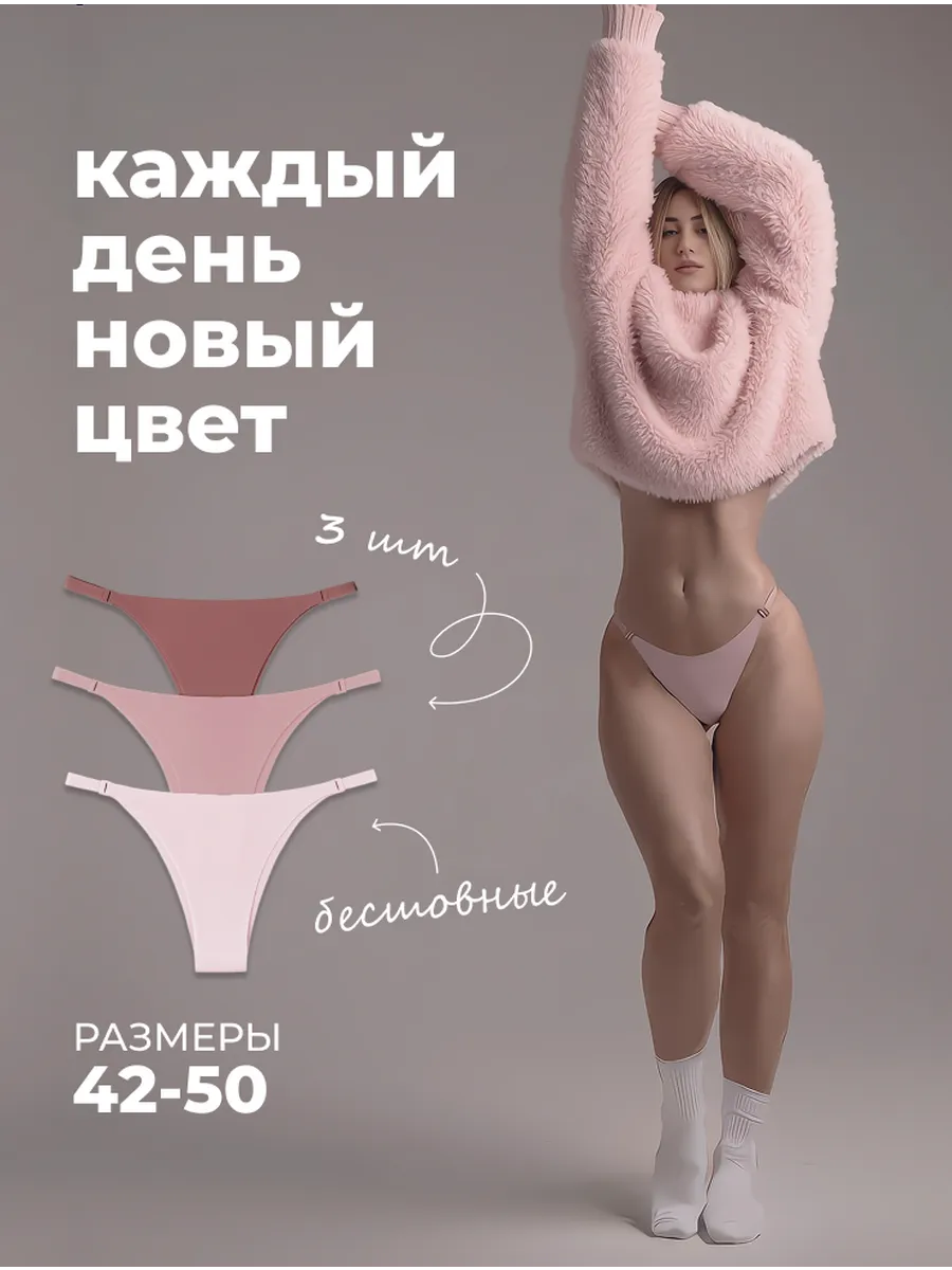 Трусы бесшовные на лямках набор 3 шт