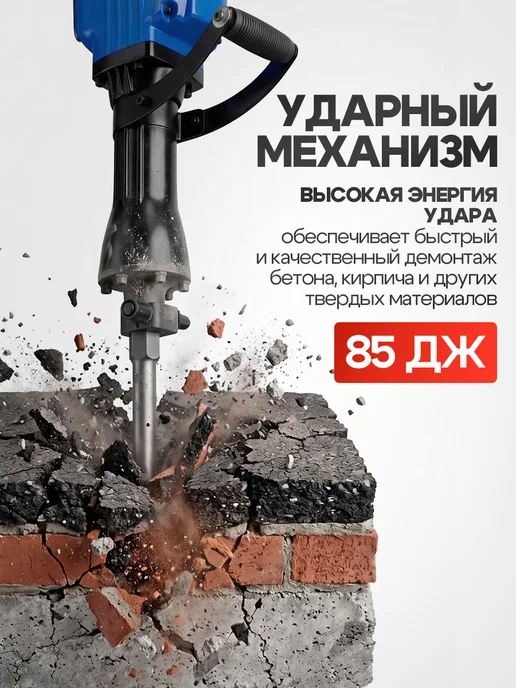 Отбойный молоток электрический 85 Дж 2300W, 2300 Вт, фото 5
