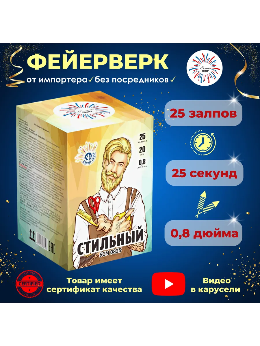 Салют Фейерверк Стильный 25 залпов