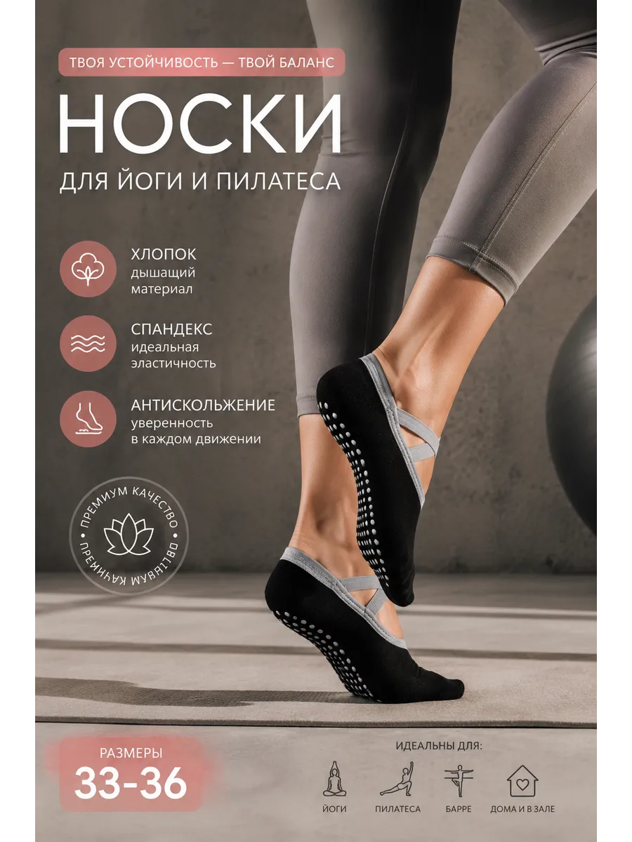 Носки спортивные, противоскользящие, для йоги и пилатеса.