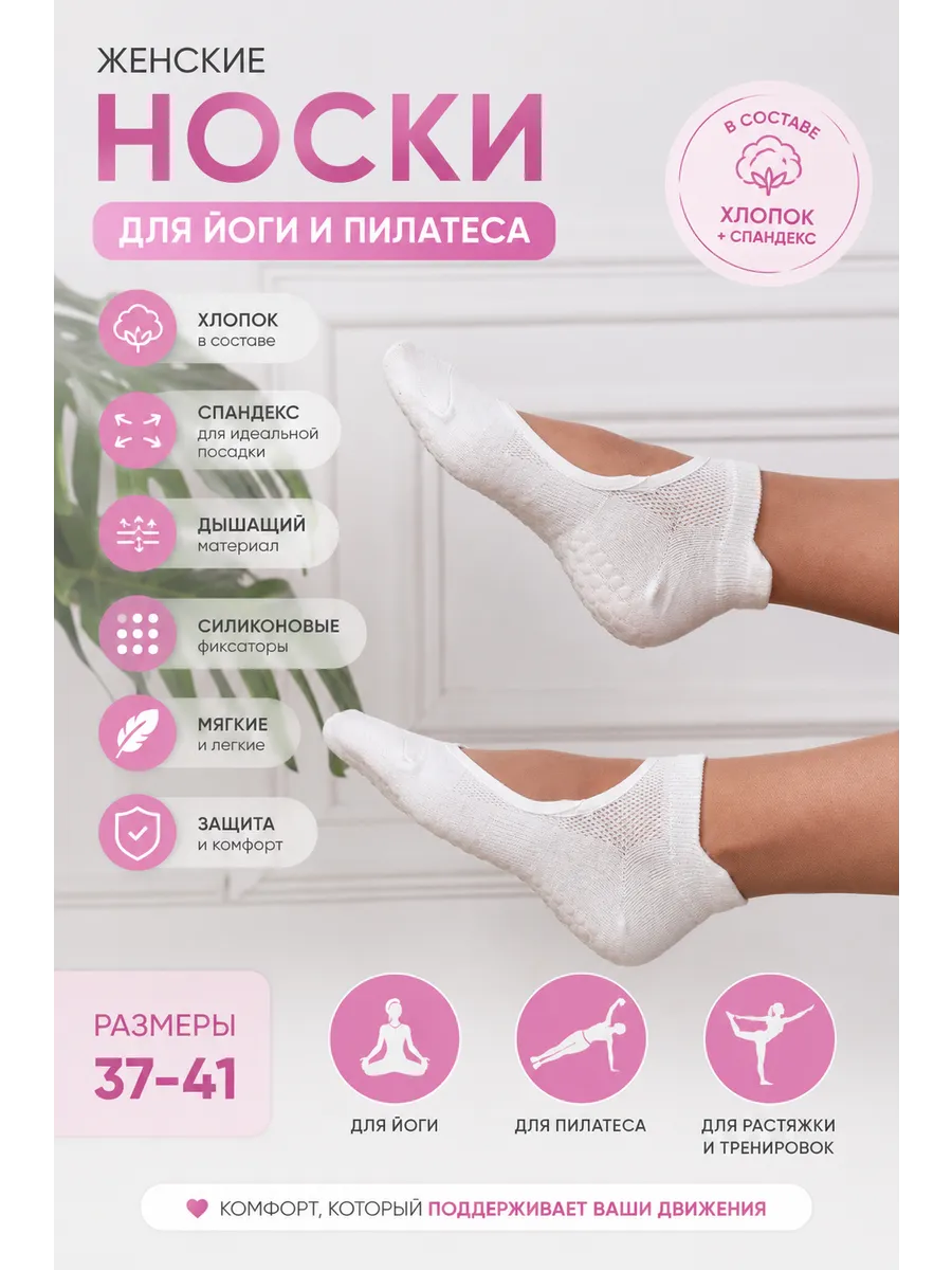 Носки спортивные, противоскользящие, для йоги