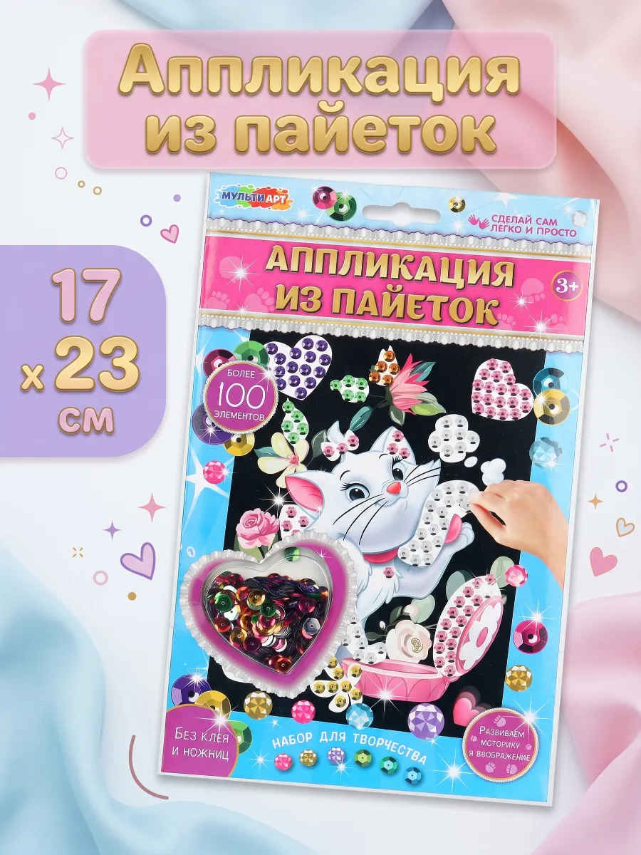 Картина из пайеток на черном фоне Кошечка Мэри 17х23 см