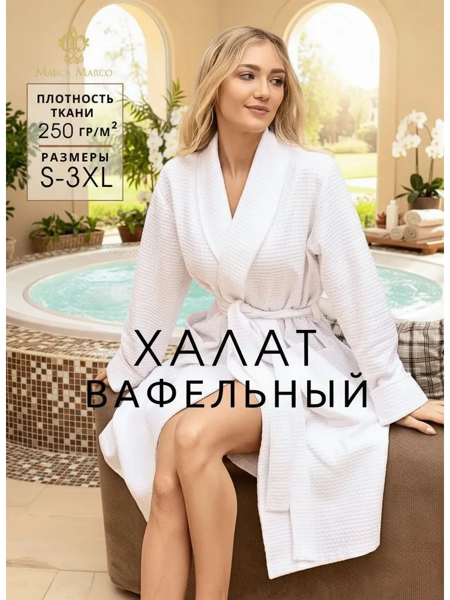 Халат вафельный Турция домашний банный хлопок 100%