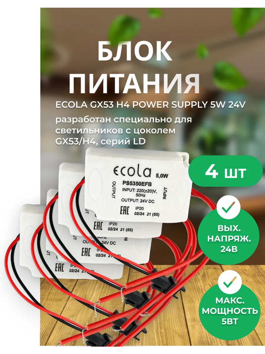Блок питания для подсветки светильника Power supply 4 шт.