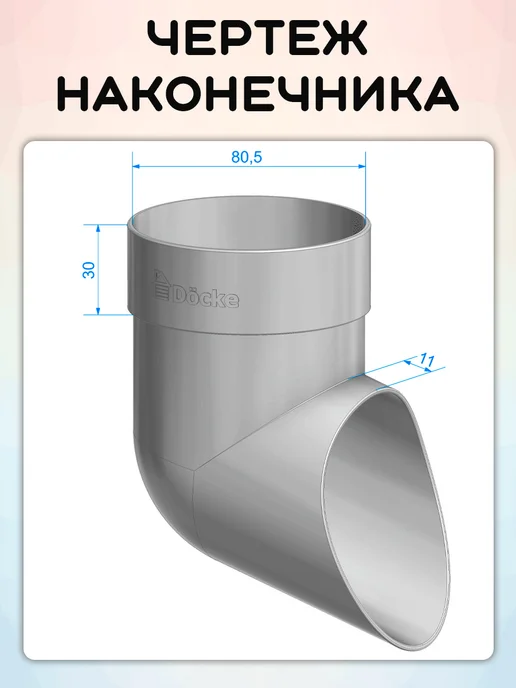 Docke 2 штуки наконечников трубы ПВХ Standard RAL9003 Белых, белый, фото 2