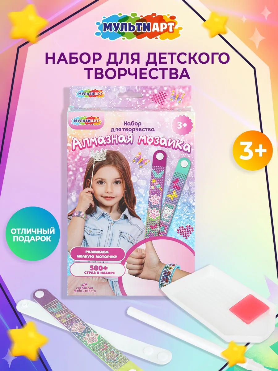 Набор для создания браслетов и украшений для девочек стразы