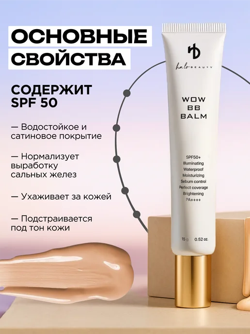 HA LO BEAUTY BB - крем для лица тональный корейский матирующий, вариант, фото 2