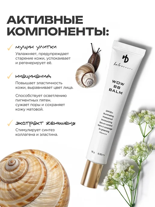 HA LO BEAUTY BB - крем для лица тональный корейский матирующий, вариант, фото 3