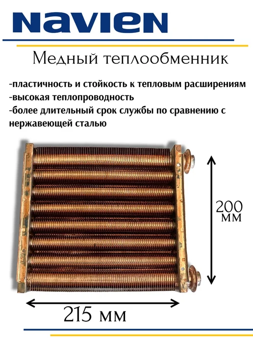 Теплообменник основной медный для Navien, вариант, фото 3