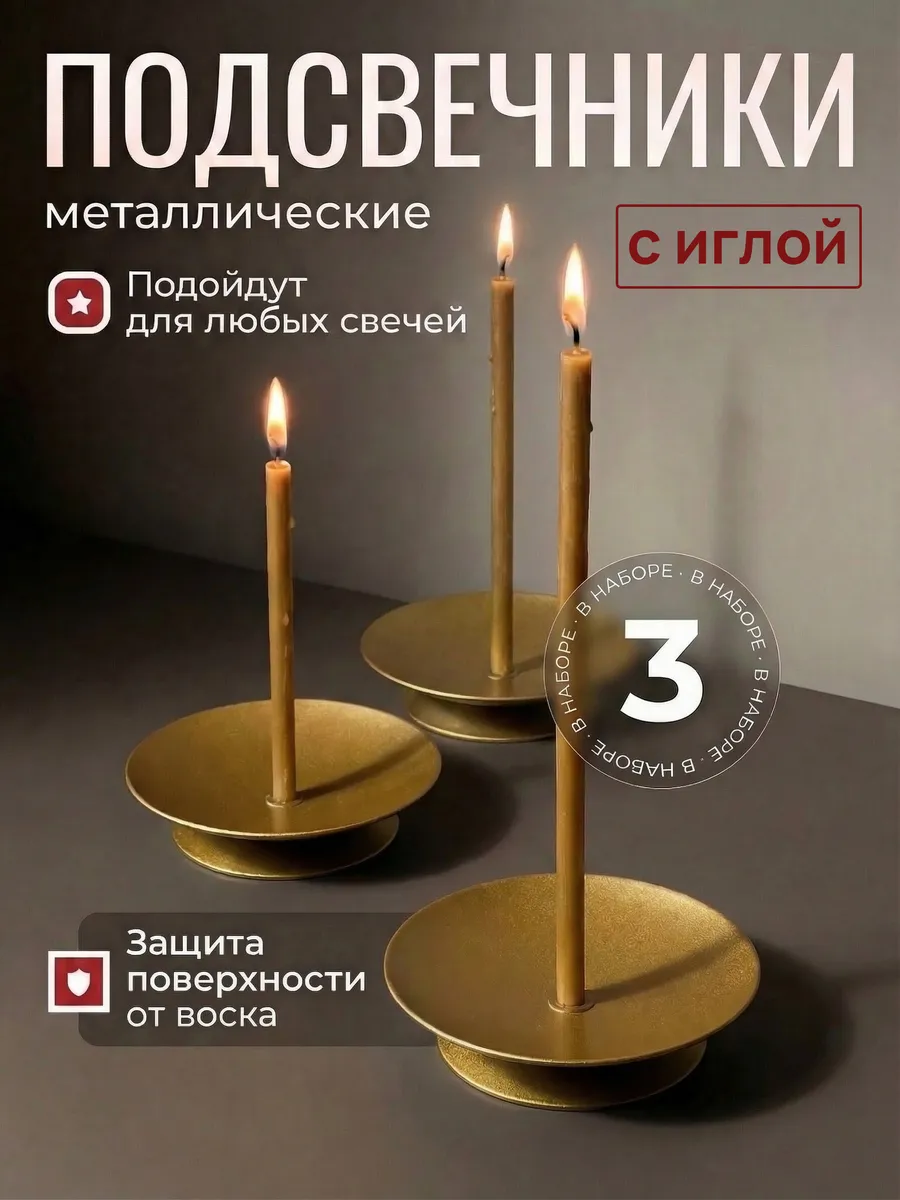 Подсвечники золотые 3 шт