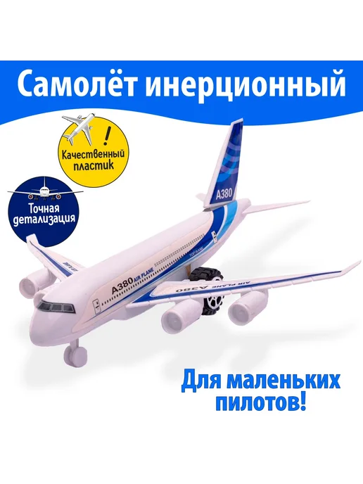 Умелец Я Самолёт игрушка, вариант