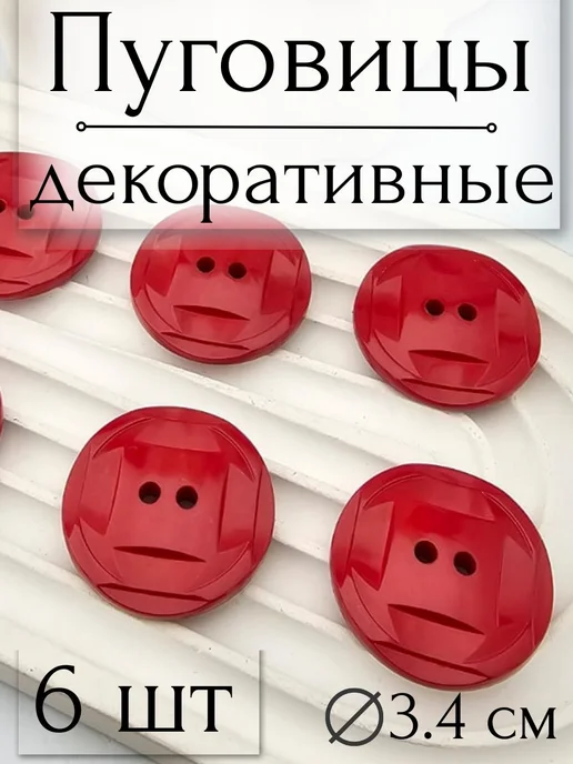 Пуговицы декоративные на прокол BAZ