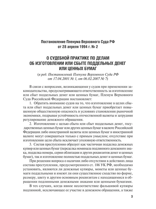 ПРОСПЕКТ Сборник постановлений Пленума Верховного Суда РФ, вариант, фото 2