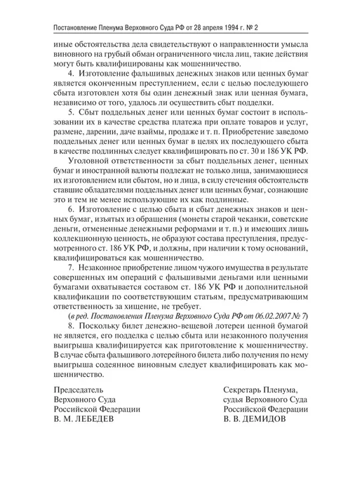 ПРОСПЕКТ Сборник постановлений Пленума Верховного Суда РФ, вариант, фото 3