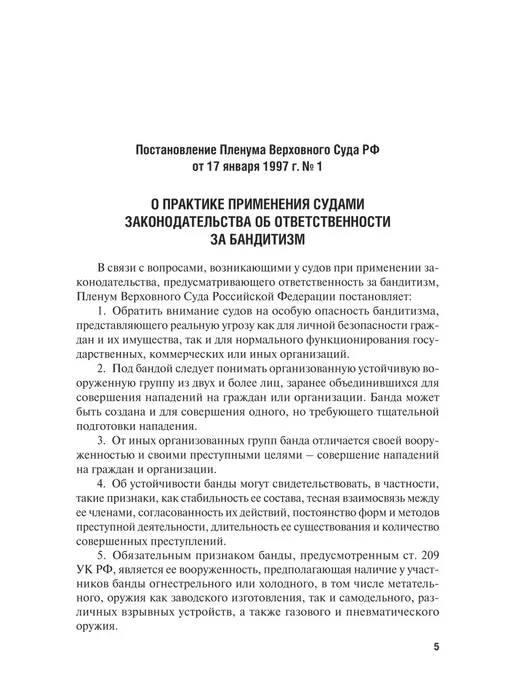 ПРОСПЕКТ Сборник постановлений Пленума Верховного Суда РФ, вариант, фото 4