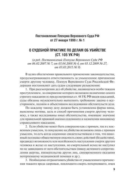 ПРОСПЕКТ Сборник постановлений Пленума Верховного Суда РФ, вариант, фото 5