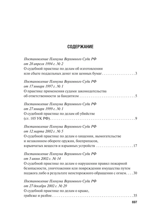 ПРОСПЕКТ Сборник постановлений Пленума Верховного Суда РФ, вариант, фото 6