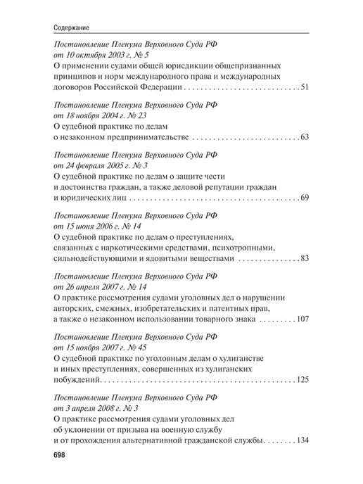 ПРОСПЕКТ Сборник постановлений Пленума Верховного Суда РФ, вариант, фото 7