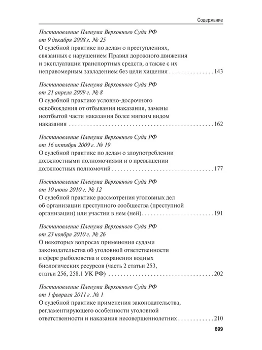 ПРОСПЕКТ Сборник постановлений Пленума Верховного Суда РФ, вариант, фото 8