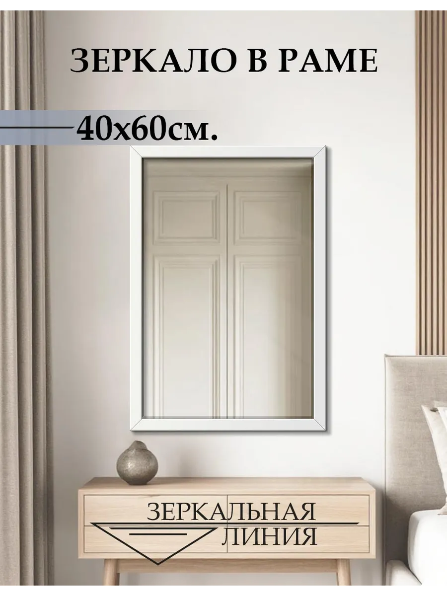 Зеркало настенное в раме