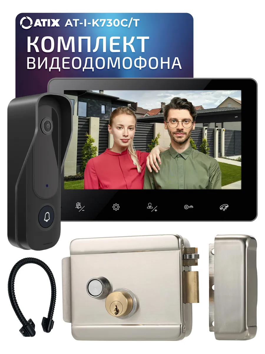 Видеодомофон для дома 7", комплект с замком на калитку