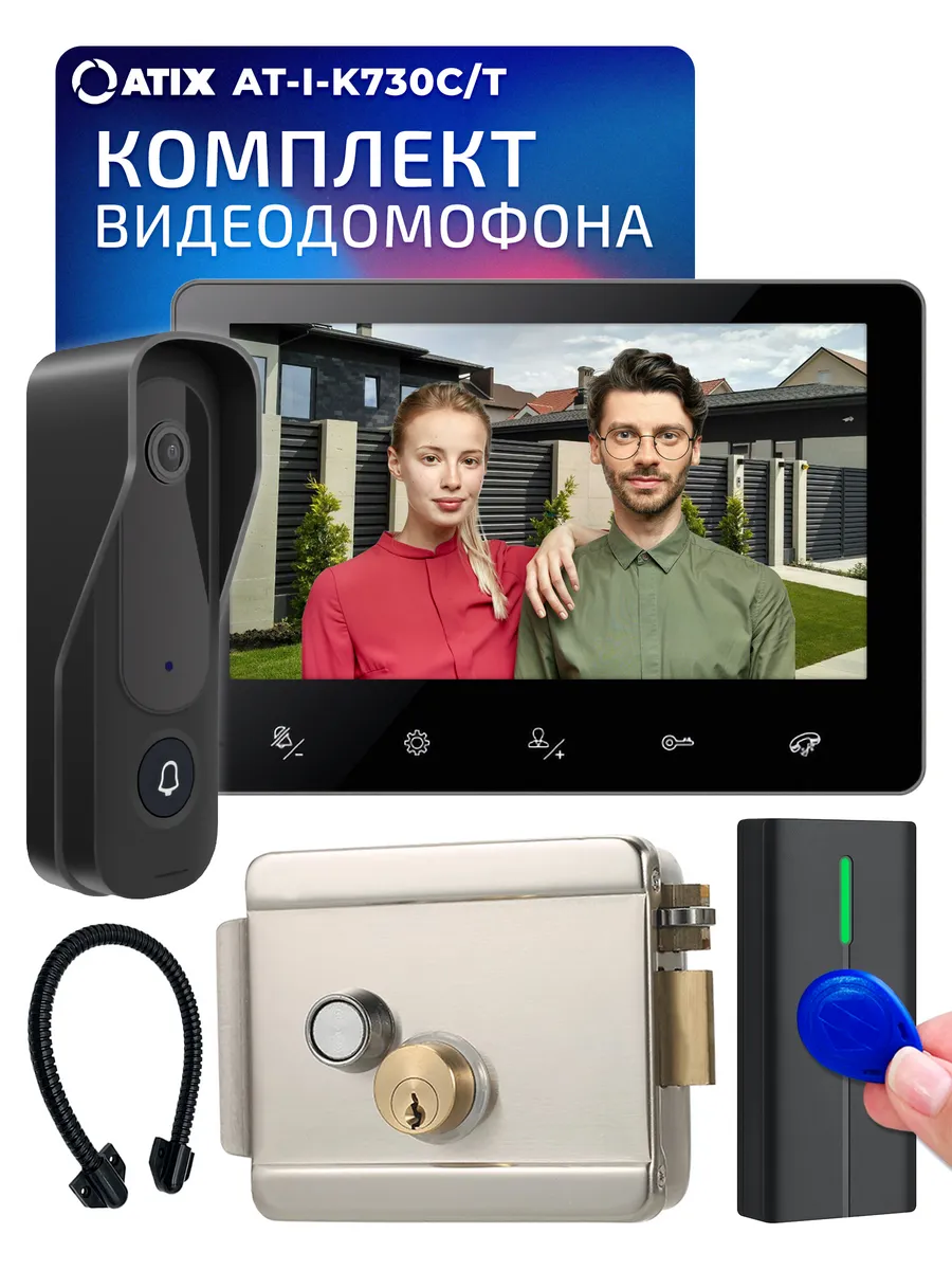 Видеодомофон для дома, комплект с замком и считывателем