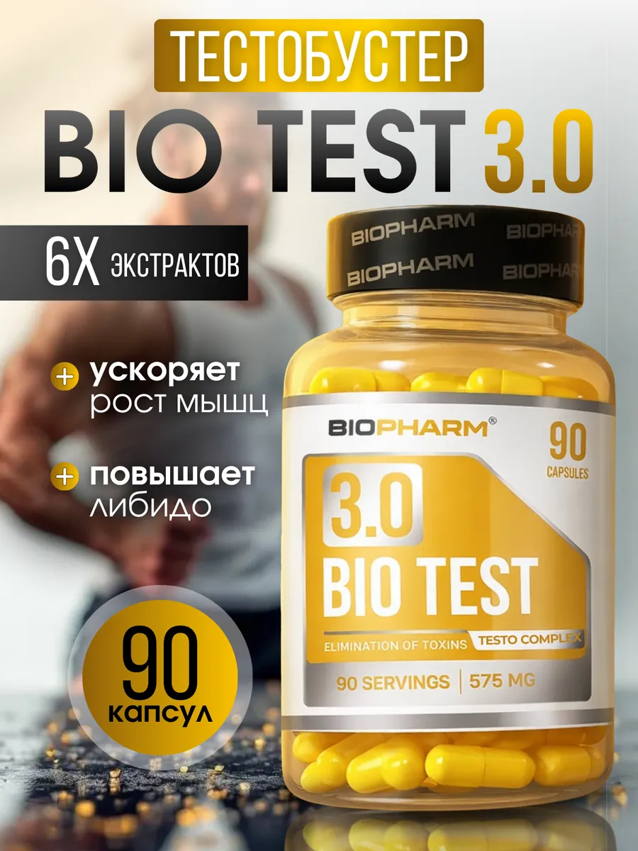 Biotest бустер тестостерона, биотест тестобустер