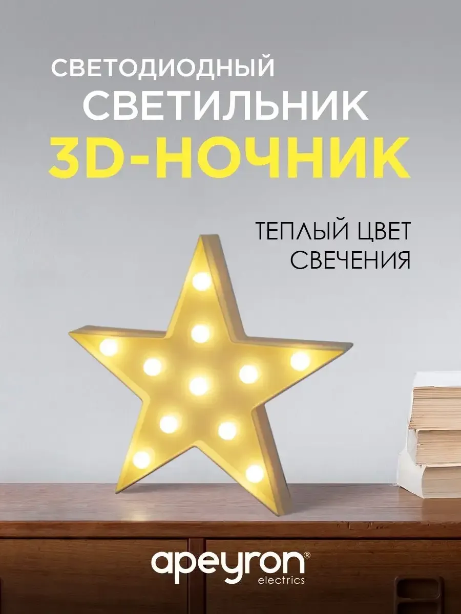Ночник светильник детский для комнаты для девочки Звезда