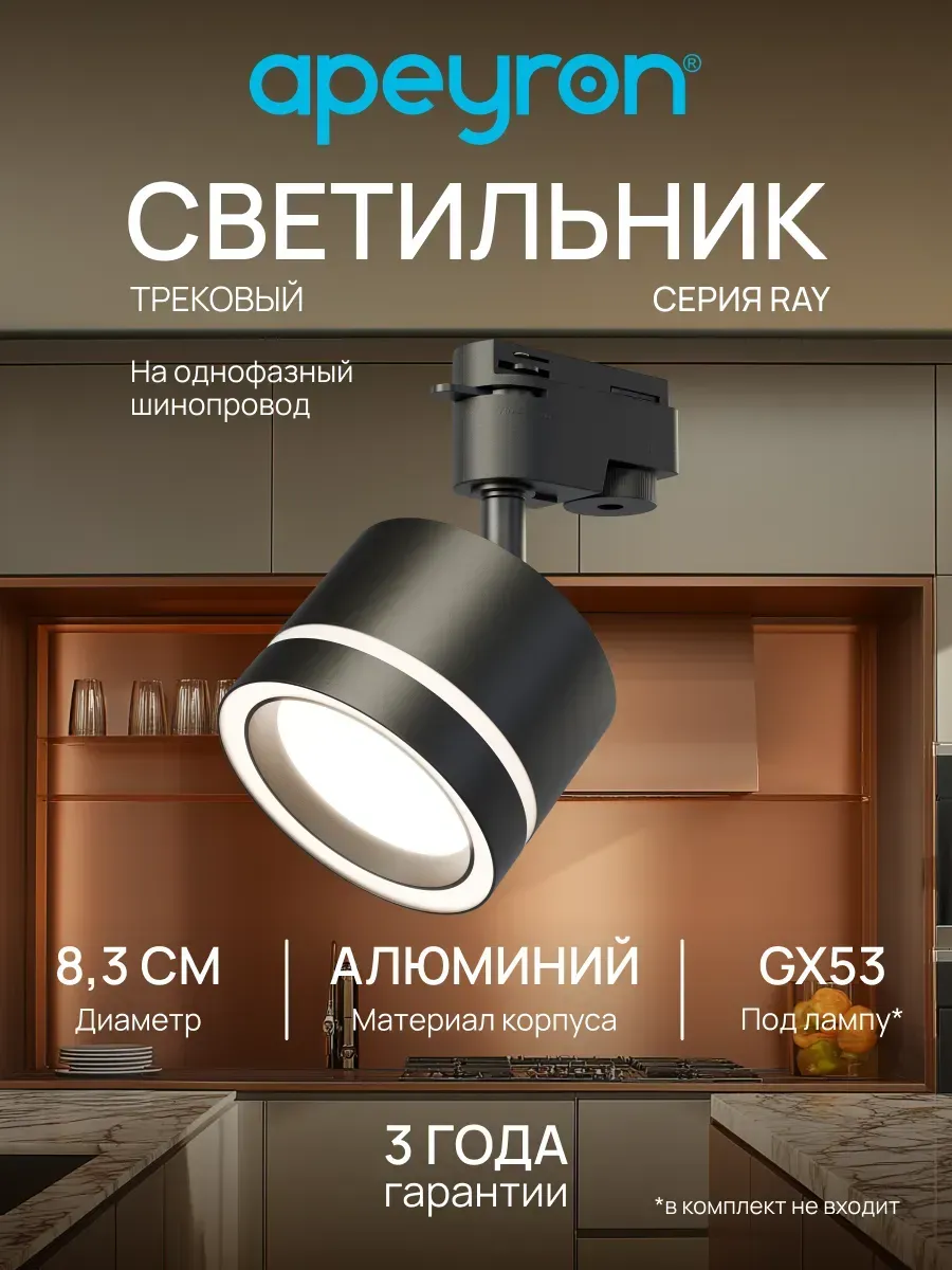 Светильник потолочный трековый под лампу спот GX53 15Вт