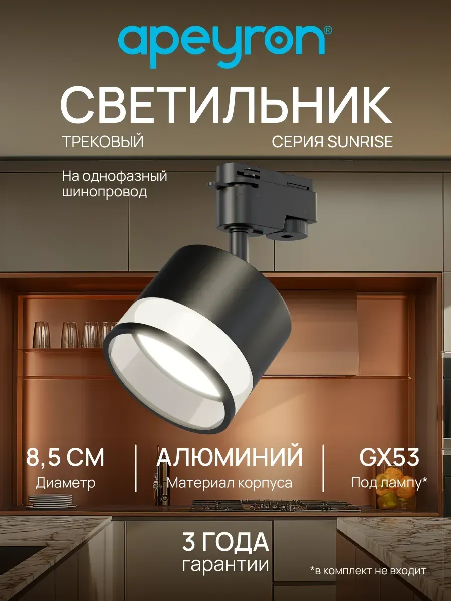 Светильник потолочный трековый под лампу спот GX53 15Вт