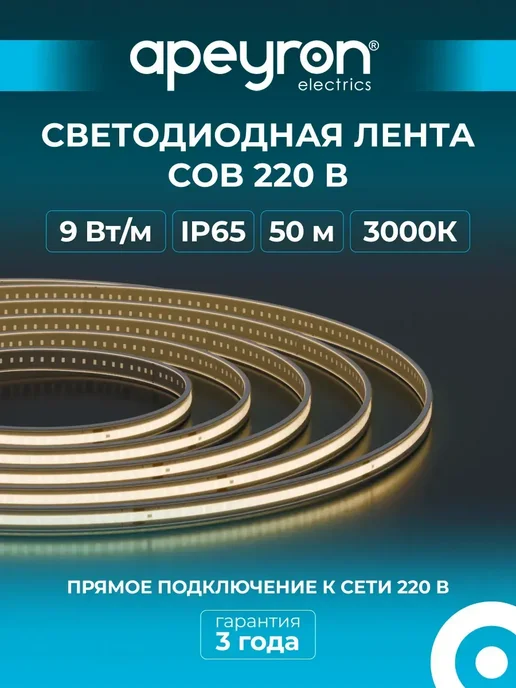 Apeyron Светодиодная лента подсветка гибкая теплый белый 50 метров, 50 м