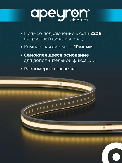 Apeyron Светодиодная лента подсветка гибкая теплый белый 50 метров, 50 м, фото 6