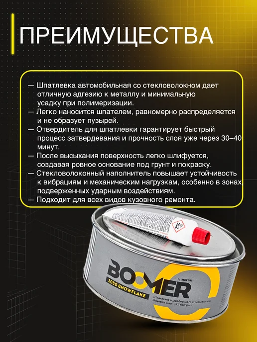BOOMER Шпатлевка автомобильная конструкционная + отвердитель, серый, фото 2
