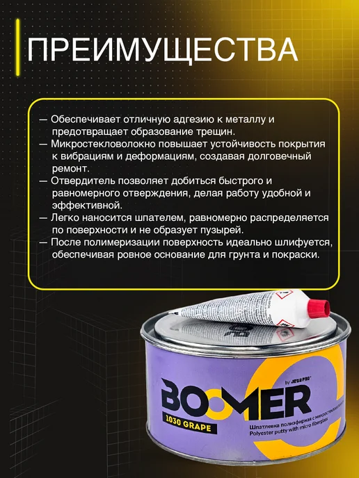 BOOMER Шпатлевка автомобильная полиэфирная + отвердитель, фиолетовый, фото 2